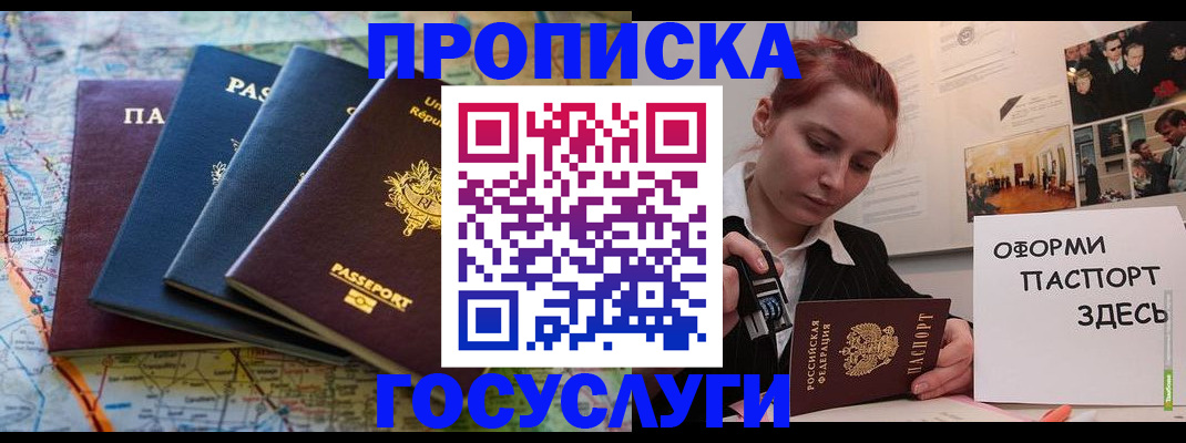 прописка гарантия в Шадринске