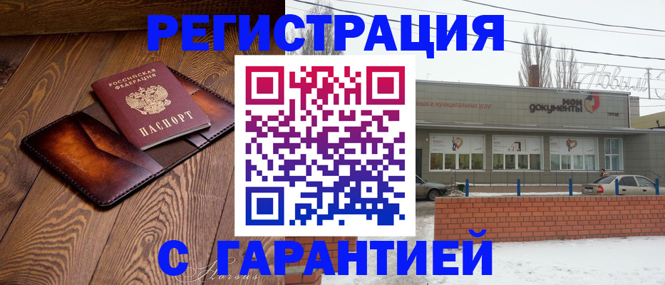 прописка в Шадринске